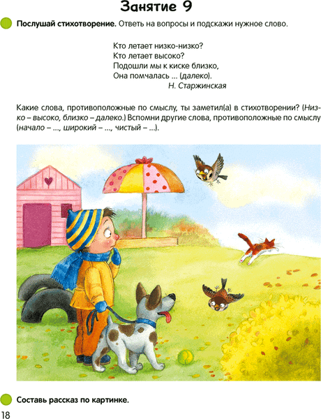 Изображение товара Развивающая книга Аверсэв Умней-ка 5-6 лет. Речевая мозаика 2020 (Старжинская Н.)