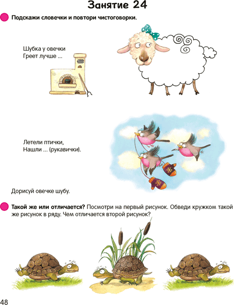 Изображение товара Развивающая книга Аверсэв Умней-ка 5-6 лет. Речевая мозаика 2020 (Старжинская Н.)