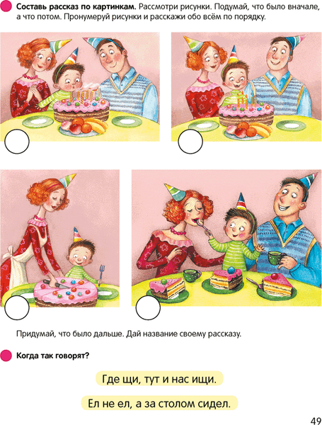 Изображение товара Развивающая книга Аверсэв Умней-ка 5-6 лет. Речевая мозаика 2020 (Старжинская Н.)
