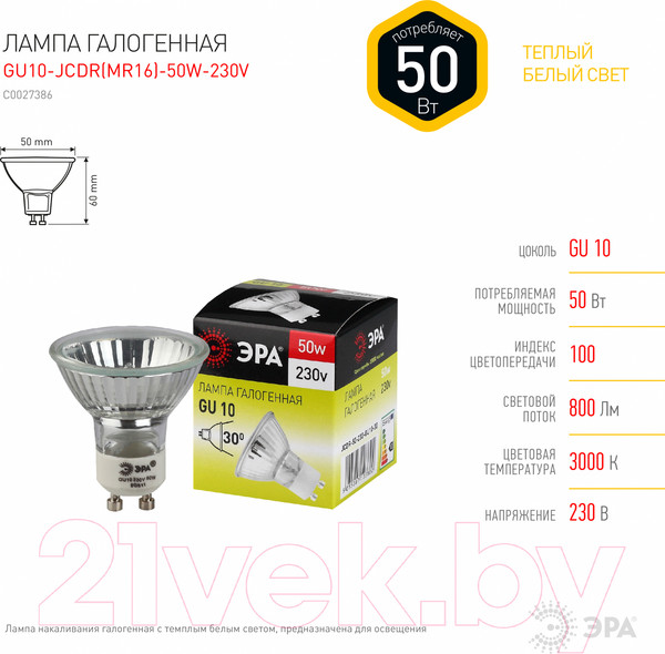 Изображение товара Лампа ЭРА GU10-JCDR MR16-50W-230V / C0027386