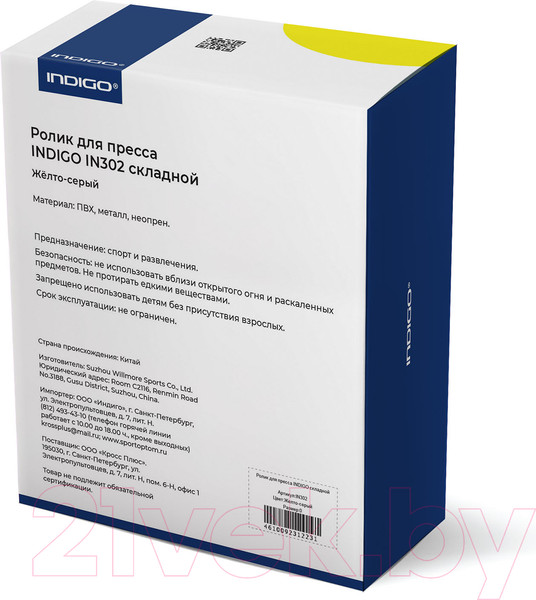 Изображение товара Ролик для пресса Indigo Sport IN302 (желтый/серый)