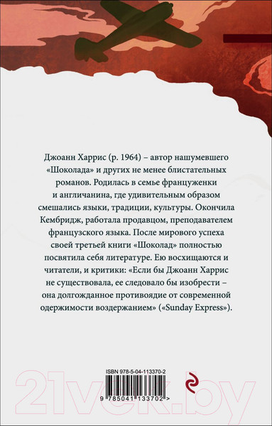 Изображение товара Книга Эксмо Пять четвертинок апельсина. Белая птица (Харрис Дж.)