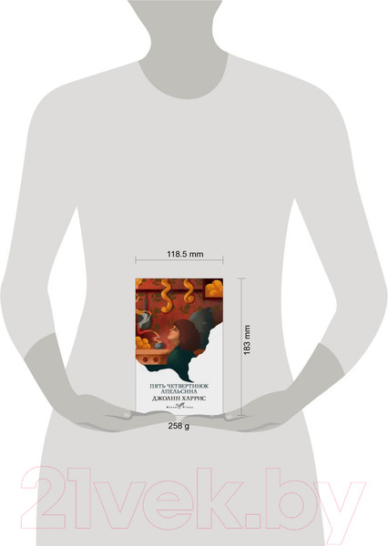 Изображение товара Книга Эксмо Пять четвертинок апельсина. Белая птица (Харрис Дж.)