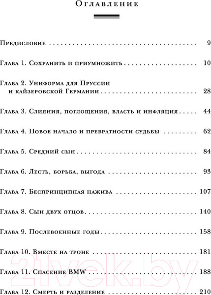 Изображение товара Книга Эксмо Автомобильная династия. История семьи, создавшей империю BMW (Юнгблут Р.)