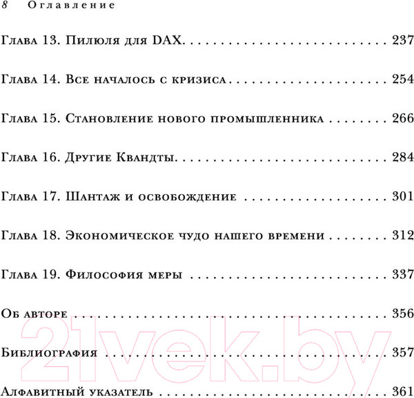 Изображение товара Книга Эксмо Автомобильная династия. История семьи, создавшей империю BMW (Юнгблут Р.)