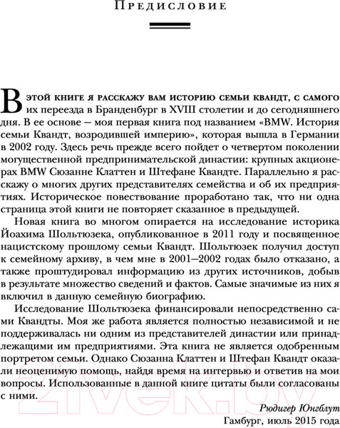 Изображение товара Книга Эксмо Автомобильная династия. История семьи, создавшей империю BMW (Юнгблут Р.)