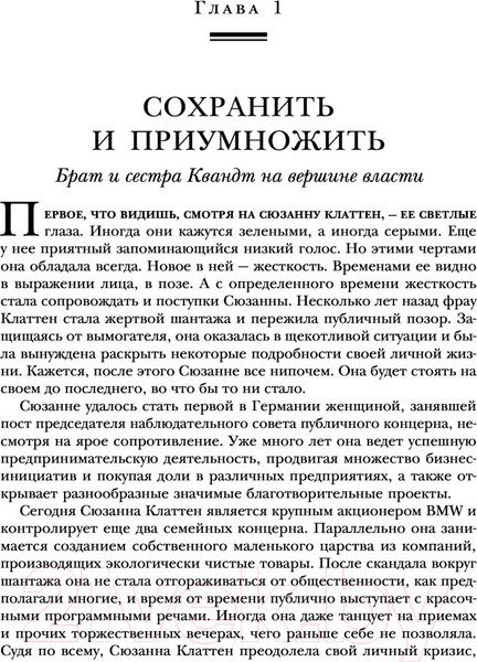 Изображение товара Книга Эксмо Автомобильная династия. История семьи, создавшей империю BMW (Юнгблут Р.)
