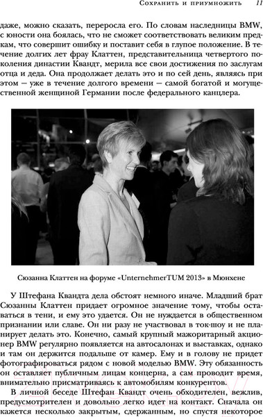 Изображение товара Книга Эксмо Автомобильная династия. История семьи, создавшей империю BMW (Юнгблут Р.)