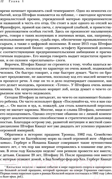 Изображение товара Книга Эксмо Автомобильная династия. История семьи, создавшей империю BMW (Юнгблут Р.)