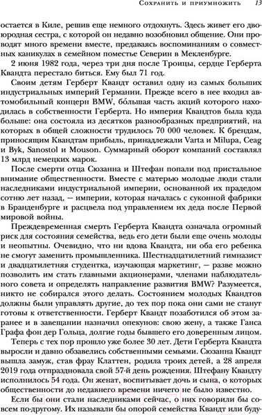 Изображение товара Книга Эксмо Автомобильная династия. История семьи, создавшей империю BMW (Юнгблут Р.)