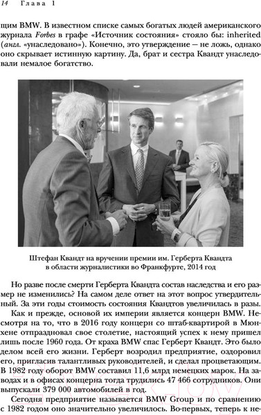 Изображение товара Книга Эксмо Автомобильная династия. История семьи, создавшей империю BMW (Юнгблут Р.)