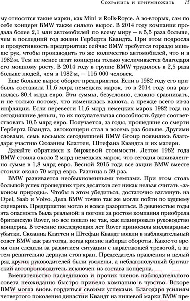 Изображение товара Книга Эксмо Автомобильная династия. История семьи, создавшей империю BMW (Юнгблут Р.)