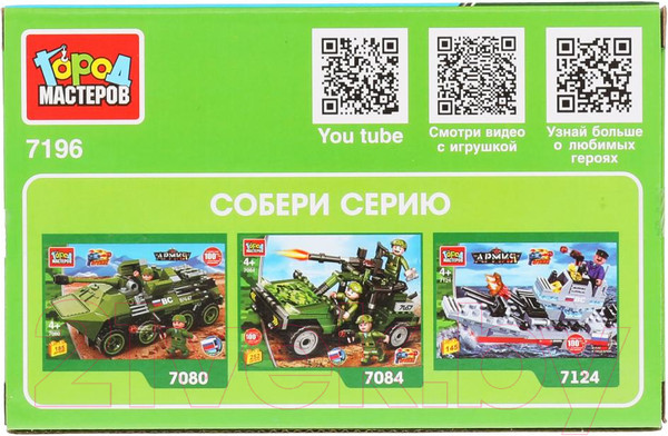 Изображение товара Конструктор Город мастеров ЗРК / 7196-BY