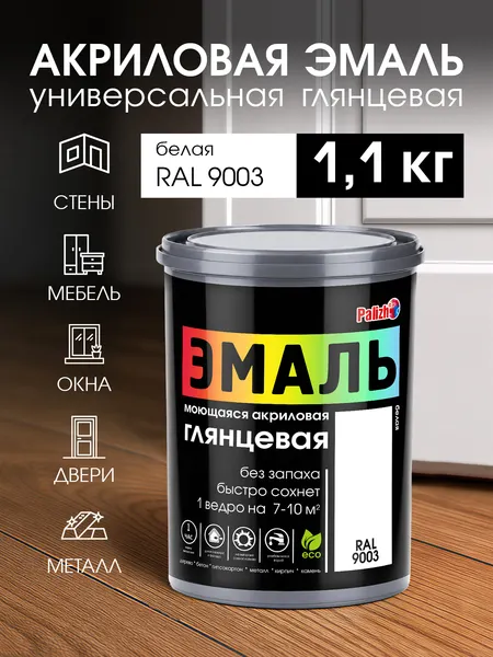 Изображение товара Эмаль Palizh Глянцевая (1.1кг, белый)