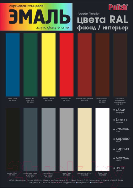 Изображение товара Эмаль Palizh Глянцевая (1.1кг, белый)