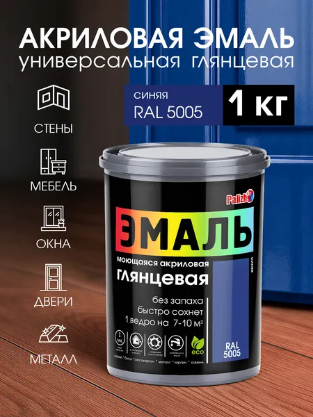 Изображение товара Эмаль Palizh Глянцевая (1кг, синий)