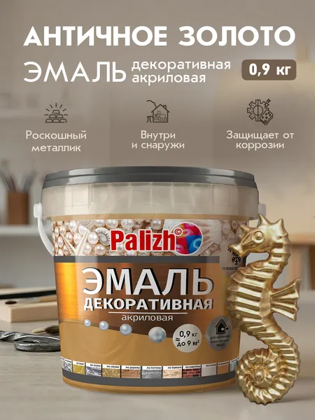 Изображение товара Эмаль Palizh Декоративная (900г, античное золото)