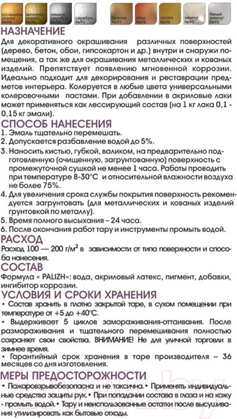 Изображение товара Эмаль Palizh Декоративная (900г, бронза)