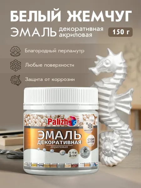 Изображение товара Эмаль Palizh Декоративная (150г, белый жемчуг)