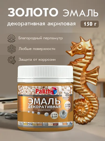 Изображение товара Эмаль Palizh Декоративная (150г, золото)