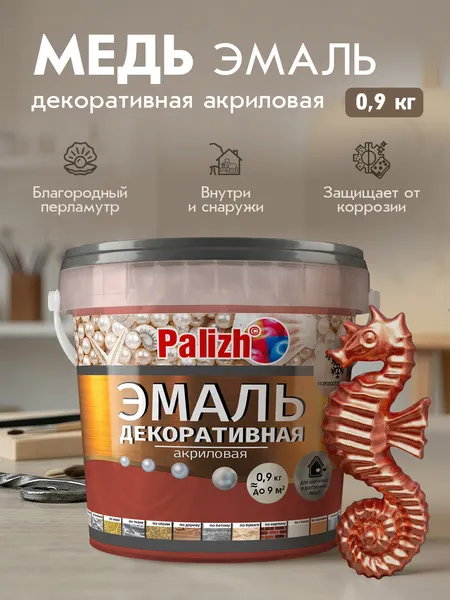 Изображение товара Эмаль Palizh Декоративная (900г, медь)