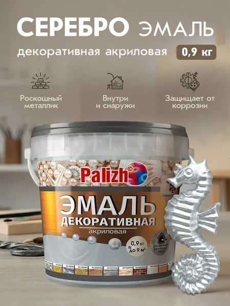 Изображение товара Эмаль Palizh Декоративная (900г, серебро)