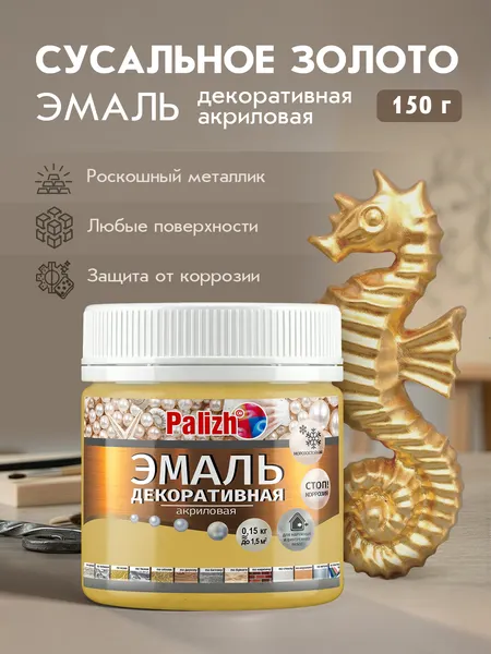 Изображение товара Эмаль Palizh Декоративная (150г, сусальное золото)