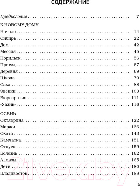 Изображение товара Книга Эксмо Сибирь научит. Как финский журналист прожил со своей семьей год  (Конттинен Ю.)