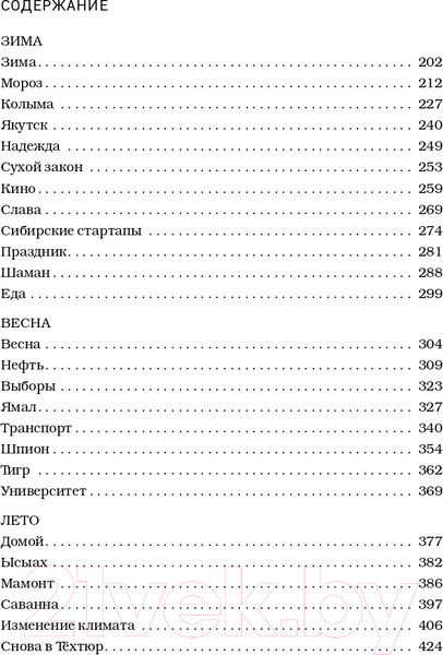 Изображение товара Книга Эксмо Сибирь научит. Как финский журналист прожил со своей семьей год  (Конттинен Ю.)