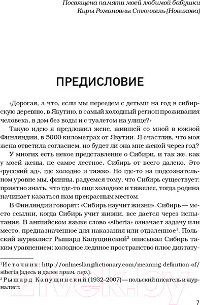 Изображение товара Книга Эксмо Сибирь научит. Как финский журналист прожил со своей семьей год  (Конттинен Ю.)