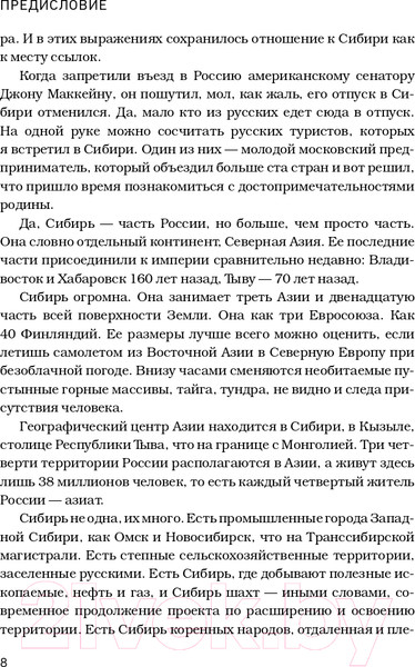 Изображение товара Книга Эксмо Сибирь научит. Как финский журналист прожил со своей семьей год  (Конттинен Ю.)