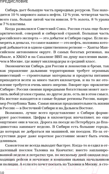 Изображение товара Книга Эксмо Сибирь научит. Как финский журналист прожил со своей семьей год  (Конттинен Ю.)