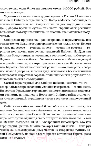 Изображение товара Книга Эксмо Сибирь научит. Как финский журналист прожил со своей семьей год  (Конттинен Ю.)