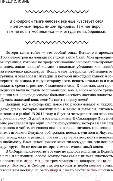 Изображение товара Книга Эксмо Сибирь научит. Как финский журналист прожил со своей семьей год  (Конттинен Ю.)