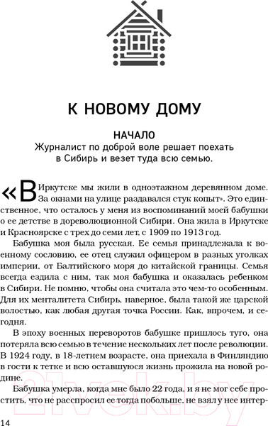 Изображение товара Книга Эксмо Сибирь научит. Как финский журналист прожил со своей семьей год  (Конттинен Ю.)