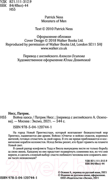Изображение товара Книга Эксмо Война хаоса (Несс П.)