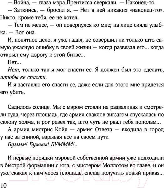 Изображение товара Книга Эксмо Война хаоса (Несс П.)
