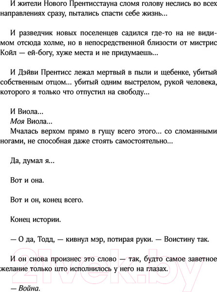 Изображение товара Книга Эксмо Война хаоса (Несс П.)