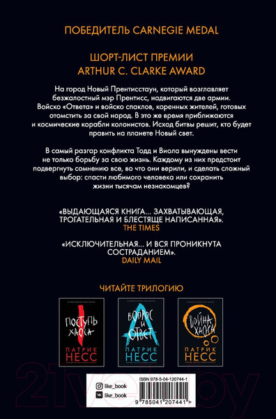 Изображение товара Книга Эксмо Война хаоса (Несс П.)