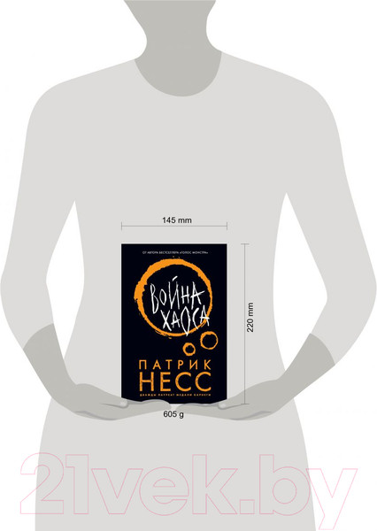 Изображение товара Книга Эксмо Война хаоса (Несс П.)