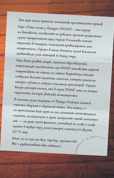 Изображение товара Комикс Эксмо Файлы Фредди (Коутон С., Брид-Райсли К.)