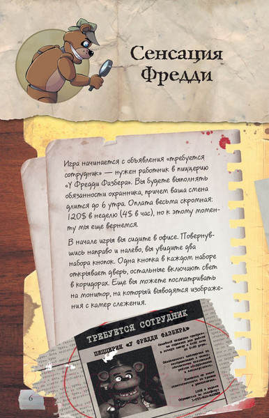 Изображение товара Комикс Эксмо Файлы Фредди (Коутон С., Брид-Райсли К.)