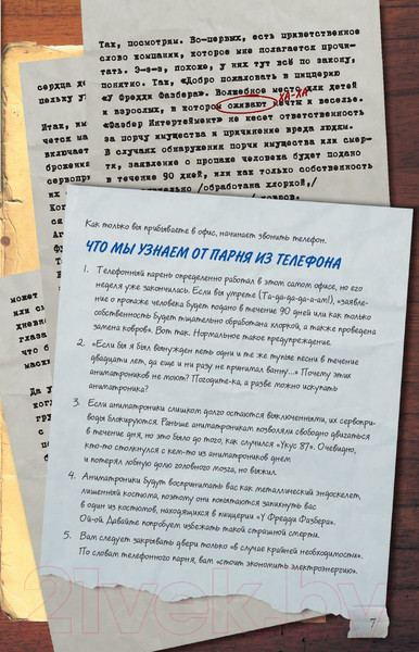 Изображение товара Комикс Эксмо Файлы Фредди (Коутон С., Брид-Райсли К.)