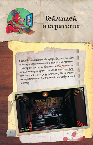 Изображение товара Комикс Эксмо Файлы Фредди (Коутон С., Брид-Райсли К.)