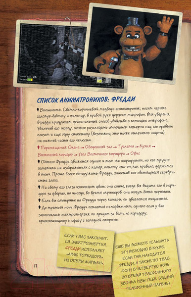 Изображение товара Комикс Эксмо Файлы Фредди (Коутон С., Брид-Райсли К.)