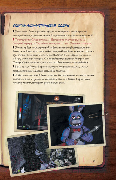 Изображение товара Комикс Эксмо Файлы Фредди (Коутон С., Брид-Райсли К.)