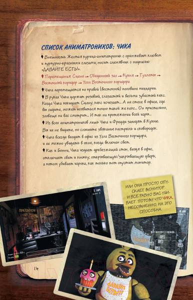 Изображение товара Комикс Эксмо Файлы Фредди (Коутон С., Брид-Райсли К.)