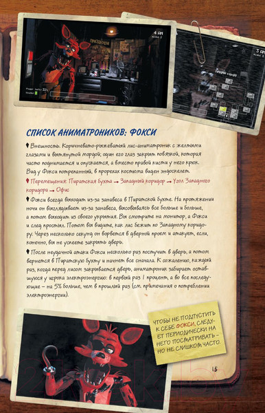 Изображение товара Комикс Эксмо Файлы Фредди (Коутон С., Брид-Райсли К.)