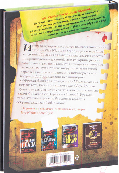 Изображение товара Комикс Эксмо Файлы Фредди (Коутон С., Брид-Райсли К.)