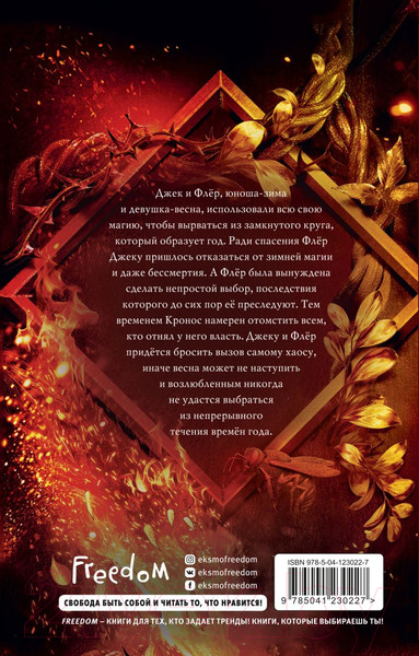 Изображение товара Книга Эксмо Хаос времен года (Косимано Э)